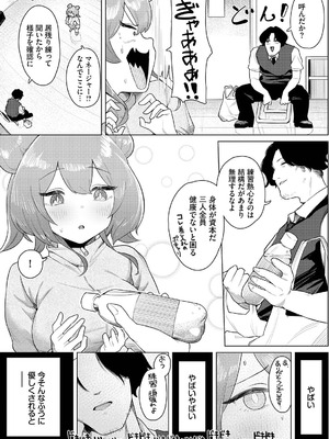 [牛沢ミッケ×うおこ] 中出しアイドルハーレムライフ！ ～性欲つよつよアイドルは推せますか？～ 完全版_54_mcbb