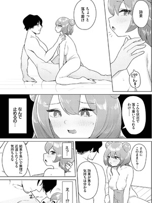 [牛沢ミッケ×うおこ] 中出しアイドルハーレムライフ！ ～性欲つよつよアイドルは推せますか？～ 完全版_60_olfo