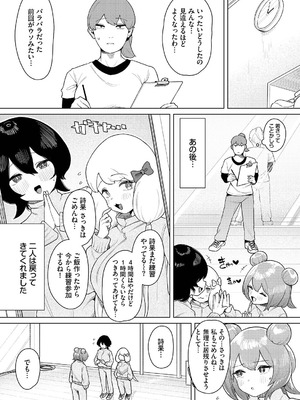 [牛沢ミッケ×うおこ] 中出しアイドルハーレムライフ！ ～性欲つよつよアイドルは推せますか？～ 完全版_70_gtyq