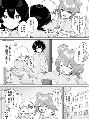 [牛沢ミッケ×うおこ] 中出しアイドルハーレムライフ！ ～性欲つよつよアイドルは推せますか？～ 完全版_71_ovry