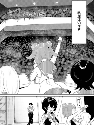 [牛沢ミッケ×うおこ] 中出しアイドルハーレムライフ！ ～性欲つよつよアイドルは推せますか？～ 完全版_74_blcn