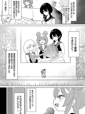 [牛沢ミッケ×うおこ] 中出しアイドルハーレムライフ！ ～性欲つよつよアイドルは推せますか？～ 完全版_75_gelt