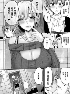 [mirudora] 解放・欲望 [中国翻訳]_30_uras