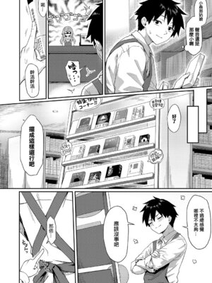 [ちぃずオレ] 恋は読むものサカるもの (コミック エグゼ 68) [中国翻訳] [DL版]_02_godw