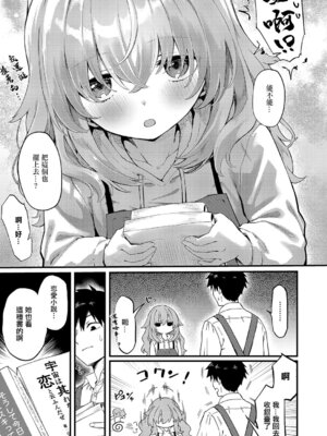 [ちぃずオレ] 恋は読むものサカるもの (コミック エグゼ 68) [中国翻訳] [DL版]_03_vclq