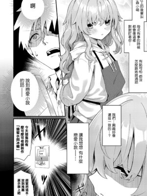 [ちぃずオレ] 恋は読むものサカるもの (コミック エグゼ 68) [中国翻訳] [DL版]_04_atjm