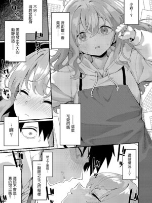 [ちぃずオレ] 恋は読むものサカるもの (コミック エグゼ 68) [中国翻訳] [DL版]_09_rsyr