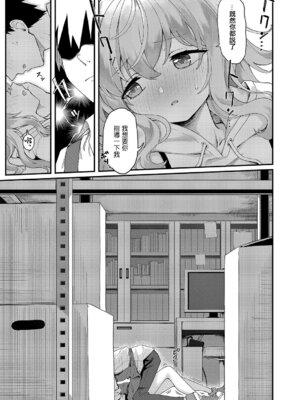 [ちぃずオレ] 恋は読むものサカるもの (コミック エグゼ 68) [中国翻訳] [DL版]_11_dsai