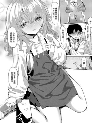 [ちぃずオレ] 恋は読むものサカるもの (コミック エグゼ 68) [中国翻訳] [DL版]_14_vxyf