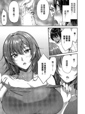 [キャンベル議長] 青海姫咲良は満足したい (コミック エグゼ 68) [中国翻訳] [DL版]_09_lacl