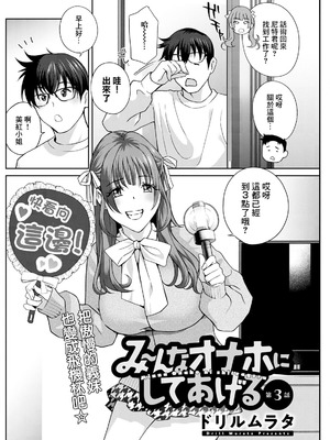 [ドリルムラタ] み～んなオナホにしてあげる 第3話 [中国翻訳]_02_dfii