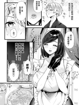 [海野りょう] サイトウママ！！〜一年に一度の生ハメ解禁日！？〜 (コミックマグナム Vol.203)｜齋藤媽媽 一年一次的無套性愛解禁日！？ [中国翻訳]_05_ofiu