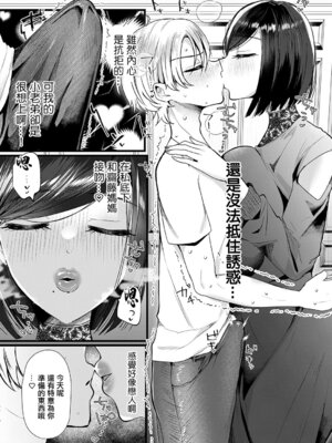 [海野りょう] サイトウママ！！〜一年に一度の生ハメ解禁日！？〜 (コミックマグナム Vol.203)｜齋藤媽媽 一年一次的無套性愛解禁日！？ [中国翻訳]_07_xnox