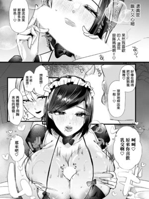 [海野りょう] サイトウママ！！〜一年に一度の生ハメ解禁日！？〜 (コミックマグナム Vol.203)｜齋藤媽媽 一年一次的無套性愛解禁日！？ [中国翻訳]_10_roav