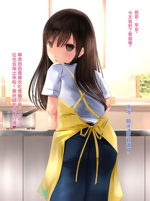 [梅洞てんぷりゃー] 美少女J〇はお父さんが大好きすぎて毎日毎時毎秒ラブラブ膣内射精父娘ックス!受精して十〇歳の母になるのも当然な話【中文翻译】_024_oumo