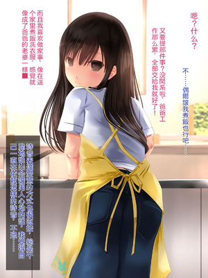 [梅洞てんぷりゃー] 美少女J〇はお父さんが大好きすぎて毎日毎時毎秒ラブラブ膣内射精父娘ックス!受精して十〇歳の母になるのも当然な話【中文翻译】_026_scax