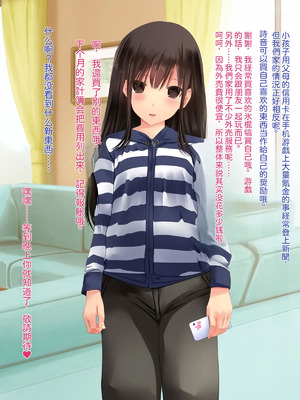 [梅洞てんぷりゃー] 美少女J〇はお父さんが大好きすぎて毎日毎時毎秒ラブラブ膣内射精父娘ックス!受精して十〇歳の母になるのも当然な話【中文翻译】_068_tsus