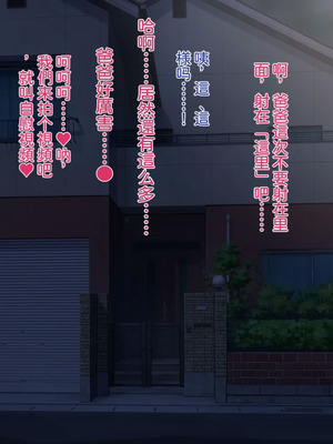 [梅洞てんぷりゃー] 美少女J〇はお父さんが大好きすぎて毎日毎時毎秒ラブラブ膣内射精父娘ックス!受精して十〇歳の母になるのも当然な話【中文翻译】_224_lyxc