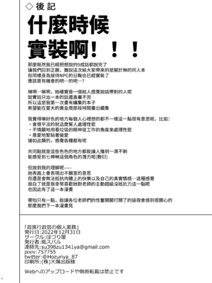 [ほづり屋 (鳳スバル)]首席行政官の個人業務 總集篇(ブルーアーカイブ)[中国翻訳][疏碼][葱鱼个人汉化、光阴个人汉化][DL版]_027