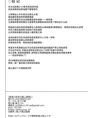 [ほづり屋 (鳳スバル)]首席行政官の個人業務 總集篇(ブルーアーカイブ)[中国翻訳][疏碼][葱鱼个人汉化、光阴个人汉化][DL版]_052