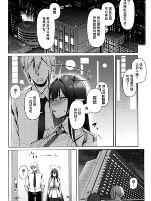 [ほづり屋 (鳳スバル)]首席行政官の個人業務 總集篇(ブルーアーカイブ)[中国翻訳][疏碼][葱鱼个人汉化、光阴个人汉化][DL版]_055