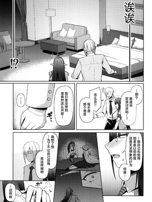 [ほづり屋 (鳳スバル)]首席行政官の個人業務 總集篇(ブルーアーカイブ)[中国翻訳][疏碼][葱鱼个人汉化、光阴个人汉化][DL版]_056