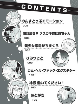 [あんのみけ] おませなエモーション [DL版] [Sakura机翻汉化]_004