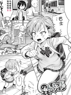 [あんのみけ] おませなエモーション [DL版] [Sakura机翻汉化]_005