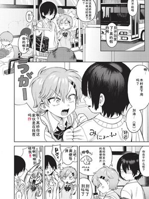 [あんのみけ] おませなエモーション [DL版] [Sakura机翻汉化]_006