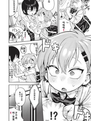 [あんのみけ] おませなエモーション [DL版] [Sakura机翻汉化]_008