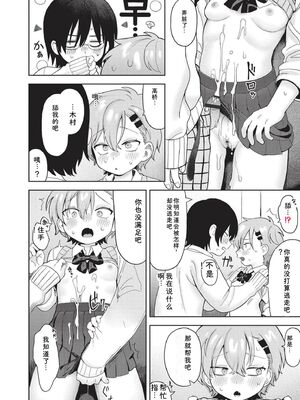 [あんのみけ] おませなエモーション [DL版] [Sakura机翻汉化]_020