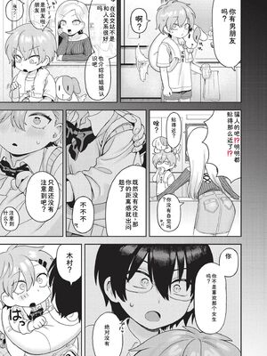 [あんのみけ] おませなエモーション [DL版] [Sakura机翻汉化]_033