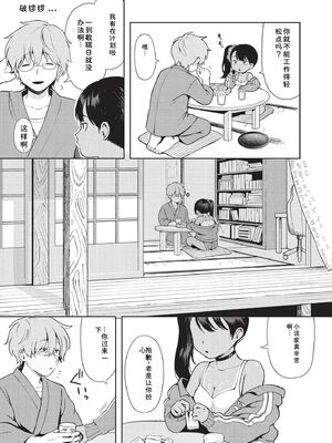 [あんのみけ] おませなエモーション [DL版] [Sakura机翻汉化]_041