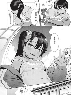 [あんのみけ] おませなエモーション [DL版] [Sakura机翻汉化]_042