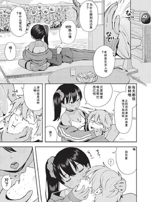 [あんのみけ] おませなエモーション [DL版] [Sakura机翻汉化]_043