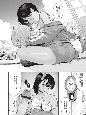 [あんのみけ] おませなエモーション [DL版] [Sakura机翻汉化]_046