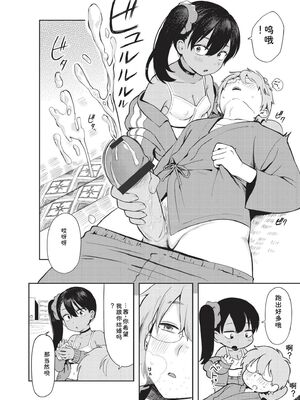 [あんのみけ] おませなエモーション [DL版] [Sakura机翻汉化]_048