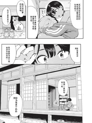 [あんのみけ] おませなエモーション [DL版] [Sakura机翻汉化]_049