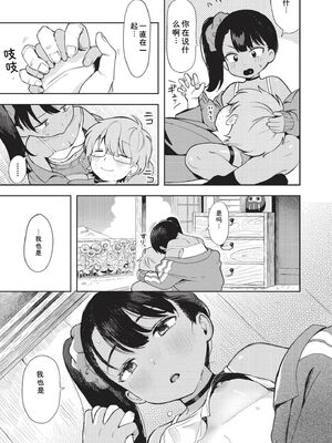 [あんのみけ] おませなエモーション [DL版] [Sakura机翻汉化]_051