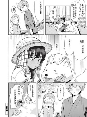 [あんのみけ] おませなエモーション [DL版] [Sakura机翻汉化]_064