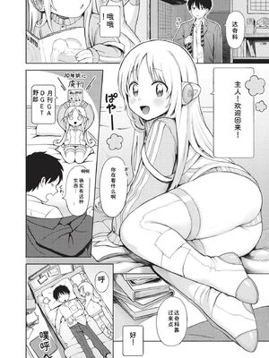 [あんのみけ] おませなエモーション [DL版] [Sakura机翻汉化]_066