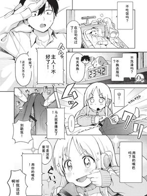 [あんのみけ] おませなエモーション [DL版] [Sakura机翻汉化]_068