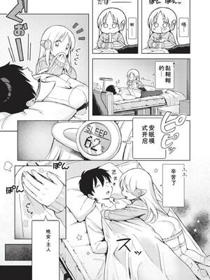 [あんのみけ] おませなエモーション [DL版] [Sakura机翻汉化]_071