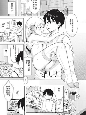 [あんのみけ] おませなエモーション [DL版] [Sakura机翻汉化]_073