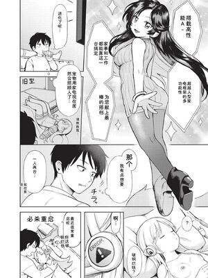 [あんのみけ] おませなエモーション [DL版] [Sakura机翻汉化]_074