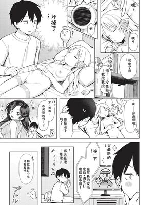 [あんのみけ] おませなエモーション [DL版] [Sakura机翻汉化]_075