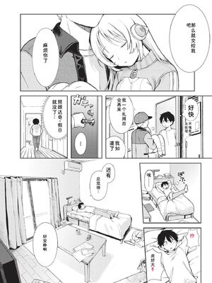 [あんのみけ] おませなエモーション [DL版] [Sakura机翻汉化]_076