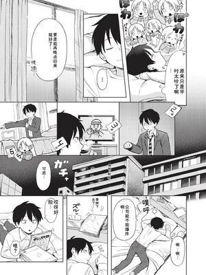 [あんのみけ] おませなエモーション [DL版] [Sakura机翻汉化]_077