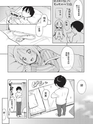 [あんのみけ] おませなエモーション [DL版] [Sakura机翻汉化]_079