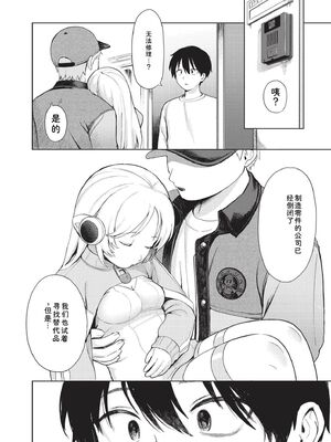 [あんのみけ] おませなエモーション [DL版] [Sakura机翻汉化]_080